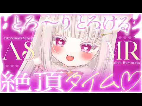 【#ASMR┊︎3Dio】とろ～りとろける絶頂タイム🫶🏻タッピング・耳かき🫧Whisper /Ear cleaning/massage/No Talking 【 #儚羽みう┊︎新人vtubar 】