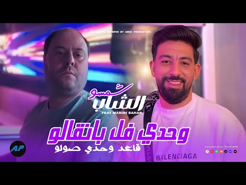   2026 3   وحدي فل بانقالو     