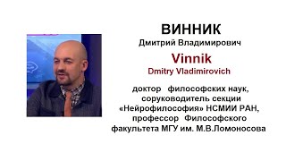 картинка: Винник Д.В. Объяснительная сила нейросетевого моделирования когнитивных функций