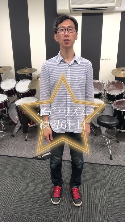 あっこ先生に教わったボディリズムの練習6日目(⊡ω⊡)/ 横山勝彦 カツヒコ 地域コーディネーター 音ファシリテーター 音