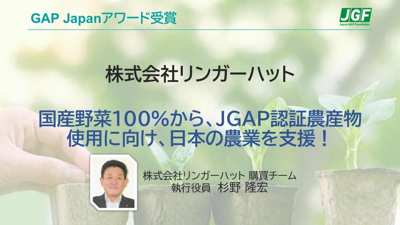 ニュース詳細 | 日本GAP協会