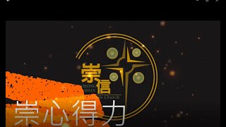20220803崇心得力