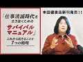 本田健新刊発売記念ライブ・「仕事消滅時代を生き抜くためのサバイバルマニュアル」これから起きること 7つの戦略