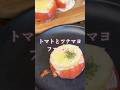 【トマトファルシー】簡単にできます#みさキッチン研究所 #料理 #まいにちごはん #簡単レシピ #自炊 #cooking #トマト #tomato #レシピ #晩御飯 #夕飯
