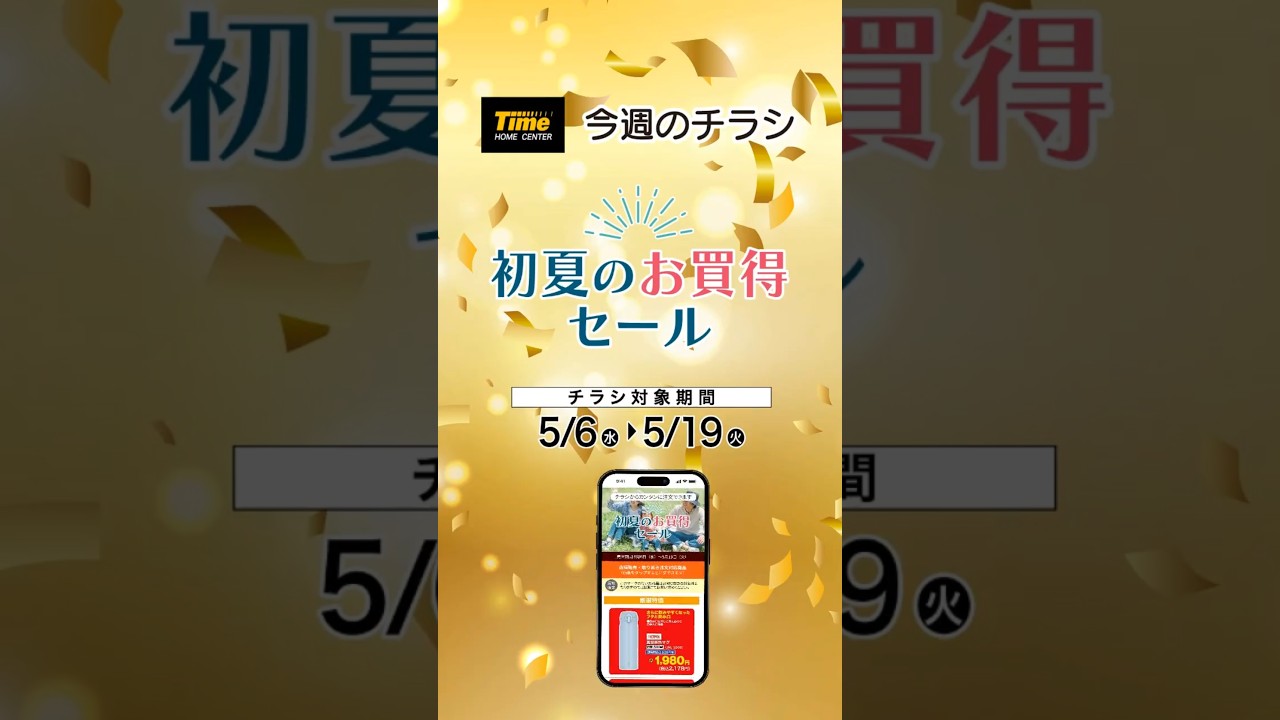Flyer] Early Summer Bargain Sale [Until May 19th] - YouTube