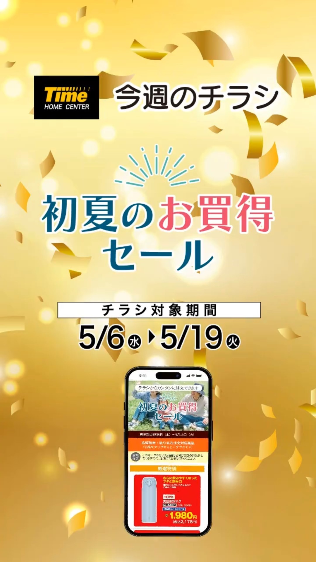 ほっと⭐︎まとめ買いセール中 Flyer] Early Summer Bargain Sale [Until May 19th] - YouTube