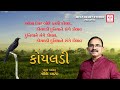 Koyaladi  l singer govind barot l gujarati song 2023