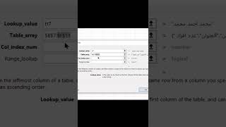 VLOOKUP شرح في اقل من دقيقة