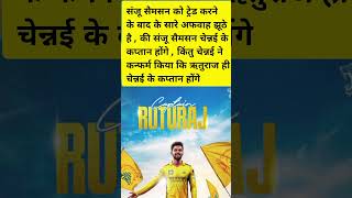 CSK Announced their Official captain 😱🚨 for #ipl2026 #csk #iplupdates