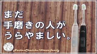 だって、これから電動歯ブラシの感動を味わえるんだもん。