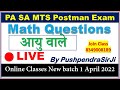 Math Questions(आयु वाले) Part-2 Postman, Postal Assistant, MTS Informative Institute Online classes
