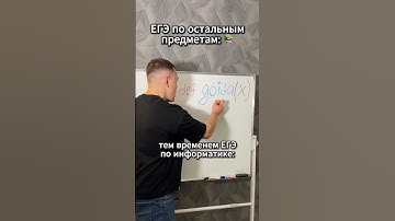Да же??? Бесплатный курс в описании ❤️ #информатика #егэ #информатикаегэ #python