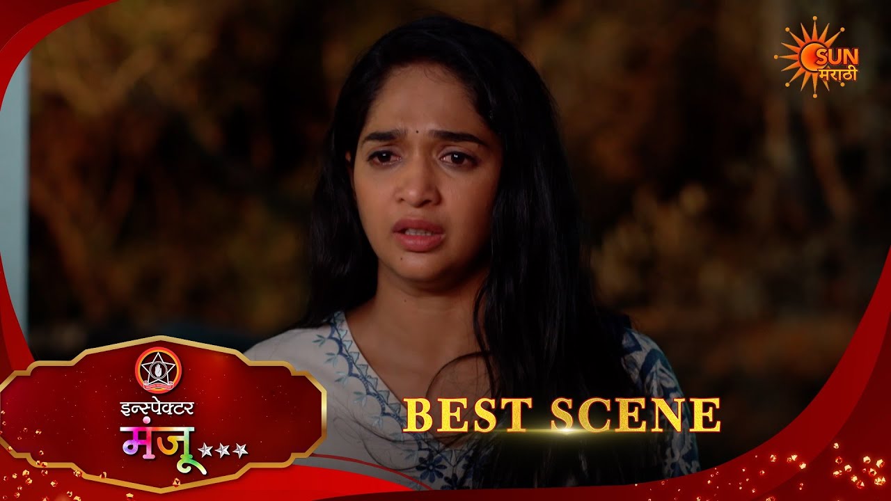 Inspector Manju | इन्स्पेक्टर मंजू | Best Scene | 24 Feb 2026 | Marathi Serial | Sun Marathi