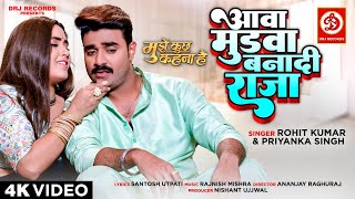 #VIDEO - Aawa Mudwa Banadi Raja | Pradeep Pandey Chintu, Kajal Raghwani | New Bhojpuri Movie Song