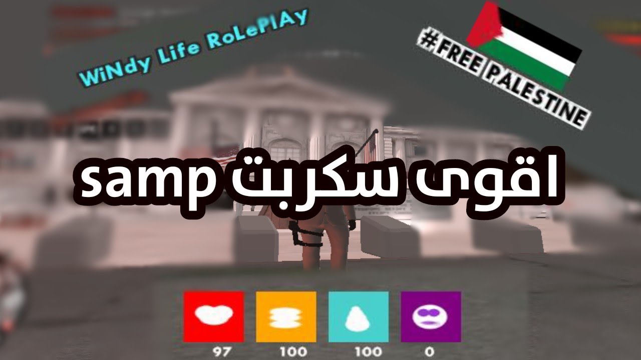 اقوى سكربت samp يشتغل على جميع الهوستات 😱😱 Gm windy Samp