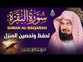 سورة البقرة كاملة عبد الرحمن السديس     