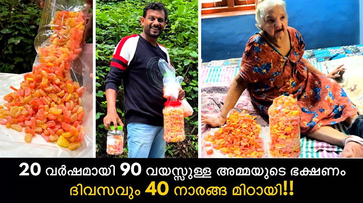 20 വർഷമായി 90 വയസ്സുള്ള അമ്മയുടെ ഭക്ഷണം ദിവസവും 40 നാരങ്ങ മിഠായി | Thrissur