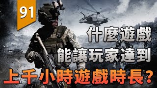 《武裝行動》的玩家為什麼動不動就能玩上千小時？〖遊戲不止〗