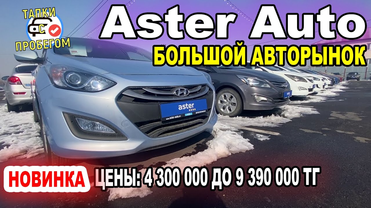 Авто трейд ин алматы