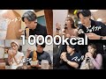 【爆食】最近彼女が痩せすぎているので、2人で10,000kcalチャレンジしたら過酷すぎた。