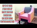 #sofaset #foaming #tutorial ZIGZAG SPRING & FOAMING PROCESS MAKE BY ZAFAR KHAN