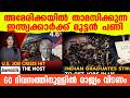 അമേരിക്കയിൽ താമസിക്കുന്ന ഇന്ത്യക്കാർക്ക് മുട്ടൻ പണി 60 ദിവസത്തിനുള്ളിൽ രാജ്യം വിടണം