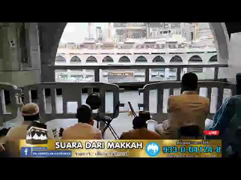 Suara Dari Makkah / รายการ:เสียงจากมักกะห์