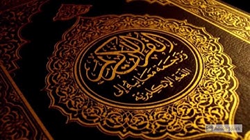 Surah Ma’un repeated ‏سورة الماعون مكررة