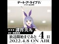TVアニメ「デート・ア・ライブⅣ」放送開始まであと4日！ #Shorts