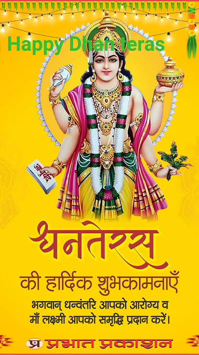 aap sabhi ko dhan teras kis