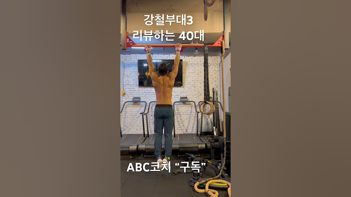 강철부대3 리뷰하는 40대 코치의 화난 등근육!  #강철부대 #강남역크로스핏 #피지컬100
