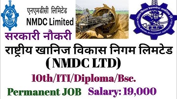 NMDC LTD recruitment 2022 | Permanent JOB | 10th/ITI/Diploma | NMDC Recruitment 2022  | NMDC ITI job