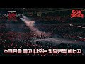 🔥Woah 압도적인 현장의 열기 woah 🔥《스트레이 키즈 : 더 도미네이트 익스피리언스》 예고편 #CGV 최초 공개!