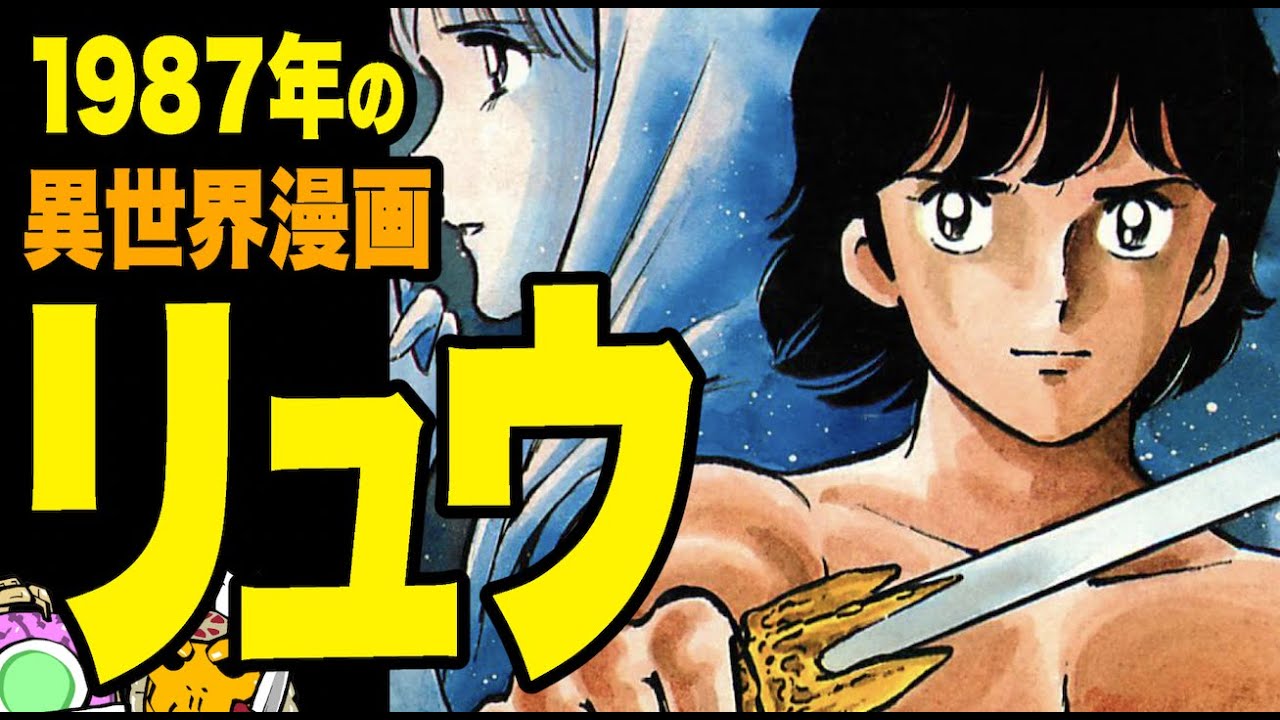 1987 Isekai Manga 