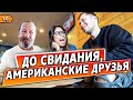 Расставание с Гарри и Гретель / Встречай, Сан-Диего! / Крушила СД 1.0