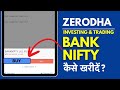 Zerodha Me Bank Nifty Kaise Kharide? How to Buy Bank Nifty in Zerodha?