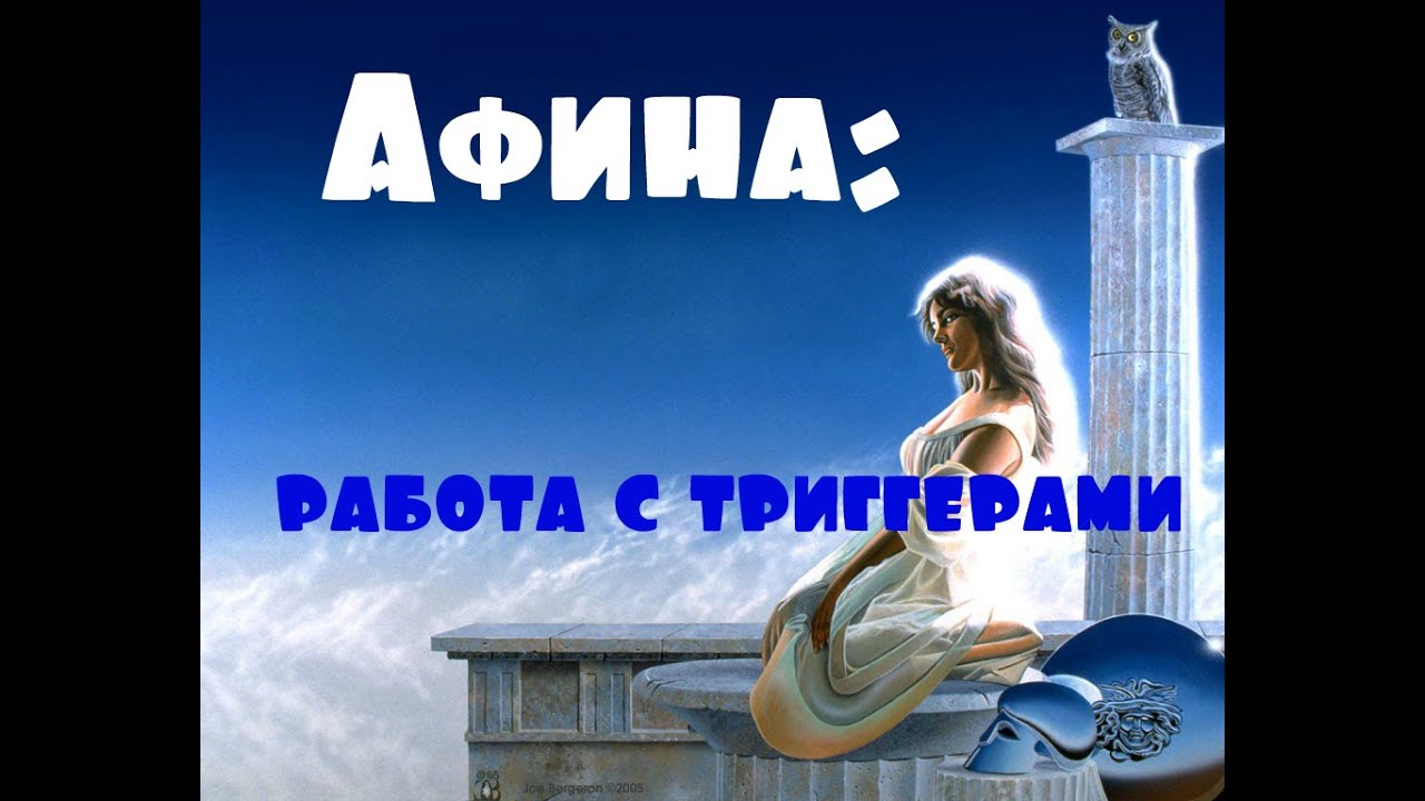 Клуб полуночников Афина. Пони Афина. Афина минусовки песен