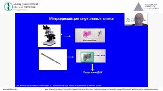 Молекулярно-генетическая диагностика РМЖ на современном этапе