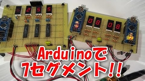 【ゆっくり】Arduinoを使って7セグメントデコーダ製作！【電子工作】