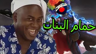 قصة ازاي انضربت في حمام البنات || Fortnite