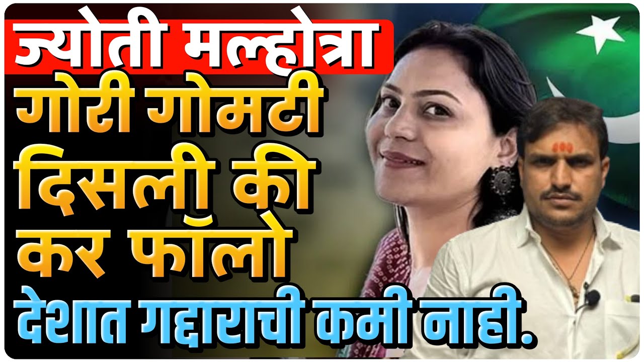 ज्योती मनोत्रा, गोरी गोमटी पोरगी दिसली का लागली मागे ?? #ज्योती #jyotimanhotra