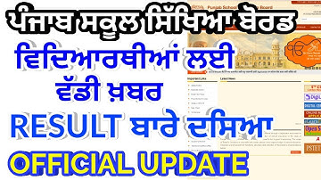 Pseb exam news, pseb news today, result big update, result 2020, official update