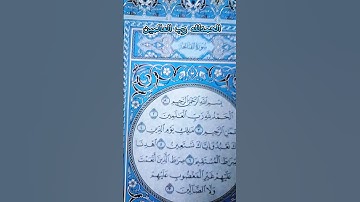 سورة الفاتحة | بصوت جميل جدا
