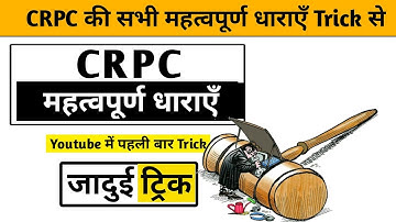CRPC की धाराएँ Trick से / भारतीय दंड प्रक्रिया संहिता / CRPC Trick / IPC Trick / CRPC / TRICK POINT