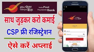India post payment Bank CSP apply online | India post office CSP apply online | Av Learning