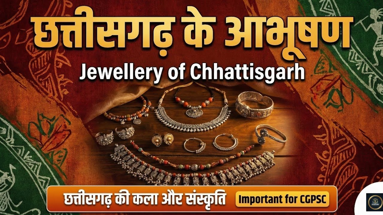 छत्तीसगढ़ के आभूषण | Jewellery of Chhattisgarh | छत्तीसगढ़ की कला और संस्कृति | Important for CGPSC