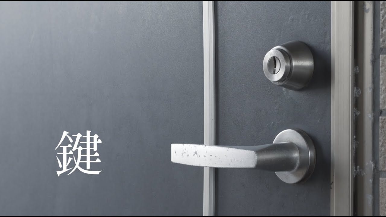 琉球トラウマナイト上映作品「鍵」