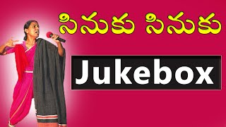 Sinuku Sinuku -Telugu Folk Songs -Vimalakka Songs - Janapada Geethalu Songs - Telangana Folk Songs