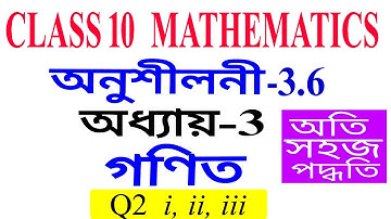 Class 10 Maths Exercise 3.6 Q2 all Chapter 3 in Assamese