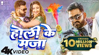 4K Video - Pawan Singh - हल क मज Shweta Mahara Holi Ke Maja Holi Special Dhamaka 2022